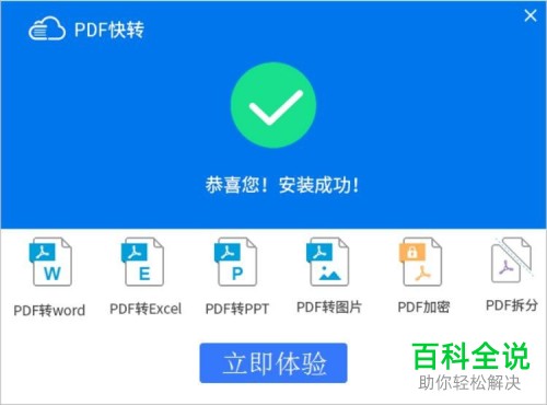 在电脑中如何进行自定义安装PDF快转软件