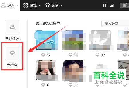 在电脑上如何提升QQ空间等级
