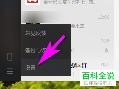 在电脑上使用微信时新消息没有提示音该如何解决