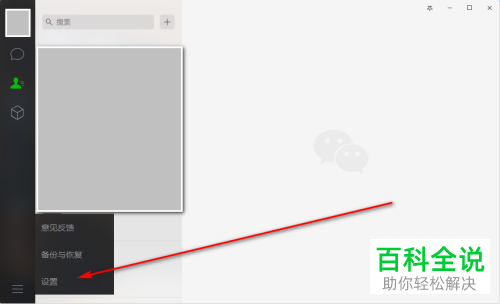 在电脑端的微信软件中怎么打开热键检测提醒功能