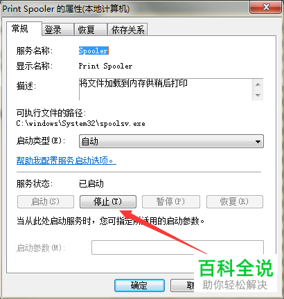在电脑上删除文档时弹出正在打印文档无法删除的提示怎么办