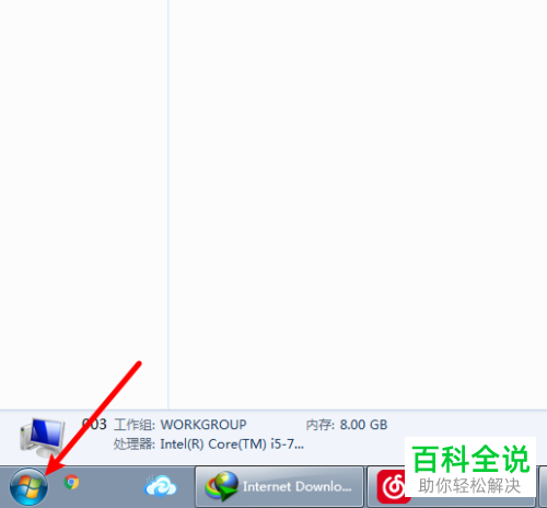 在电脑中如何使用cmd查看主机名