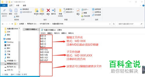 在电脑上如何批量创建文件夹或子文件