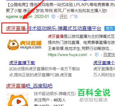 在电脑上的百度浏览器中怎么打开虎牙直播