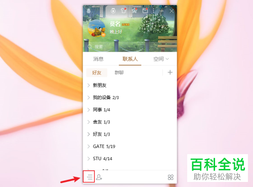 在电脑文件夹中怎么查看QQ消息中缓存的视频