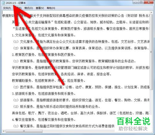 在电脑中打不开txt文本文档如何解决