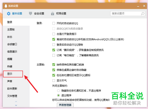 在电脑文件夹中怎么查看QQ消息中缓存的视频