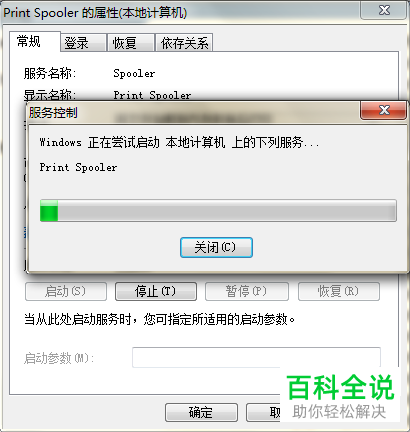 在电脑上删除文档时弹出正在打印文档无法删除的提示怎么办