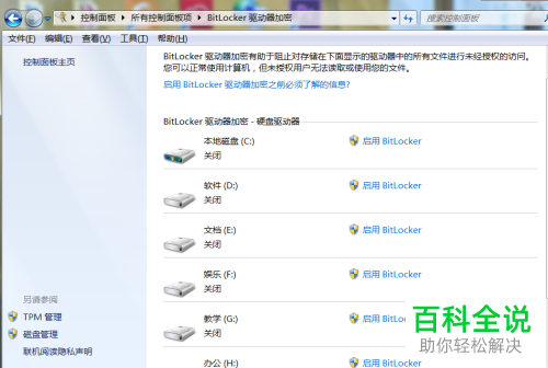 在电脑中怎么使用BitLocker驱动器加密