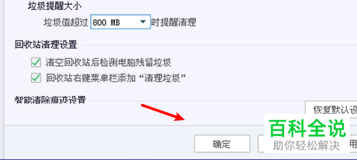 在电脑管家中如何设置清除痕迹时自动清除