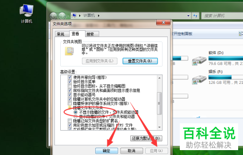 在电脑上怎么让隐藏的文件或文件夹不显示？