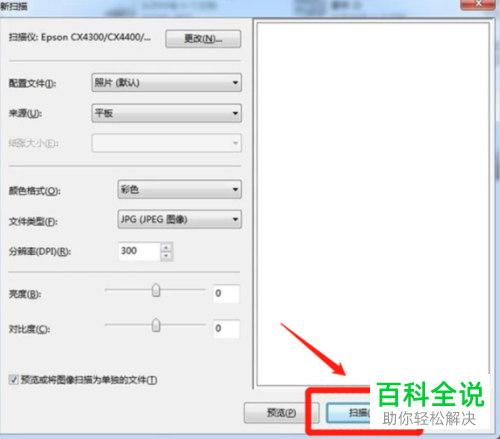 在电脑上怎么使用打印机进行扫描文件