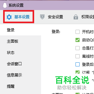 在电脑端QQ中怎么设置关闭主面板时退出程序
