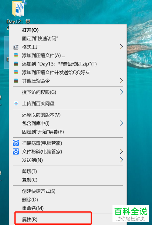 在电脑中如何给文件夹设置权限