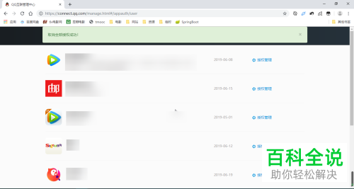 在电脑中怎么取消第三方软件的QQ授权管理