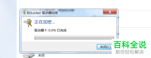 在电脑中怎么使用BitLocker驱动器加密