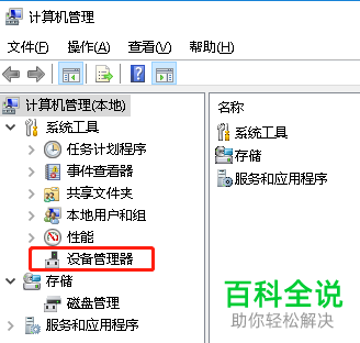 在电脑的设备管理器中怎么查看鼠标设备