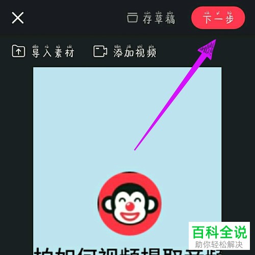 在逗拍APP中怎么给视频添加提取的音频