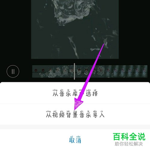 在逗拍APP中怎么给视频添加提取的音频