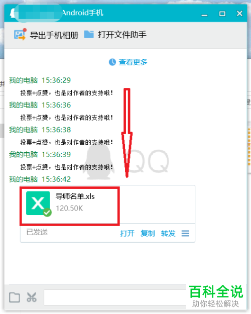 找到手机qq接收下载的文件的保存位置的方法