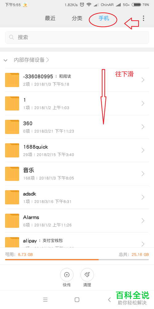 找到手机qq接收下载的文件的保存位置的方法