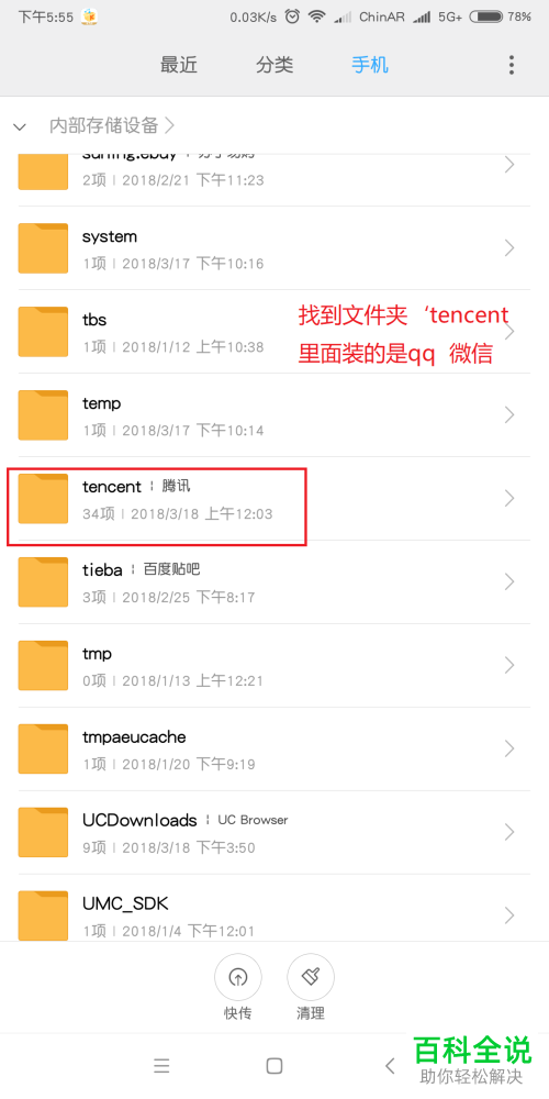 找到手机qq接收下载的文件的保存位置的方法
