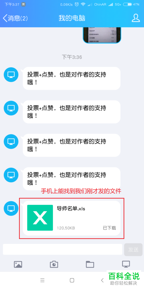 找到手机qq接收下载的文件的保存位置的方法