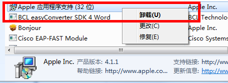 针对Win7系统彻底删除itunes的方法