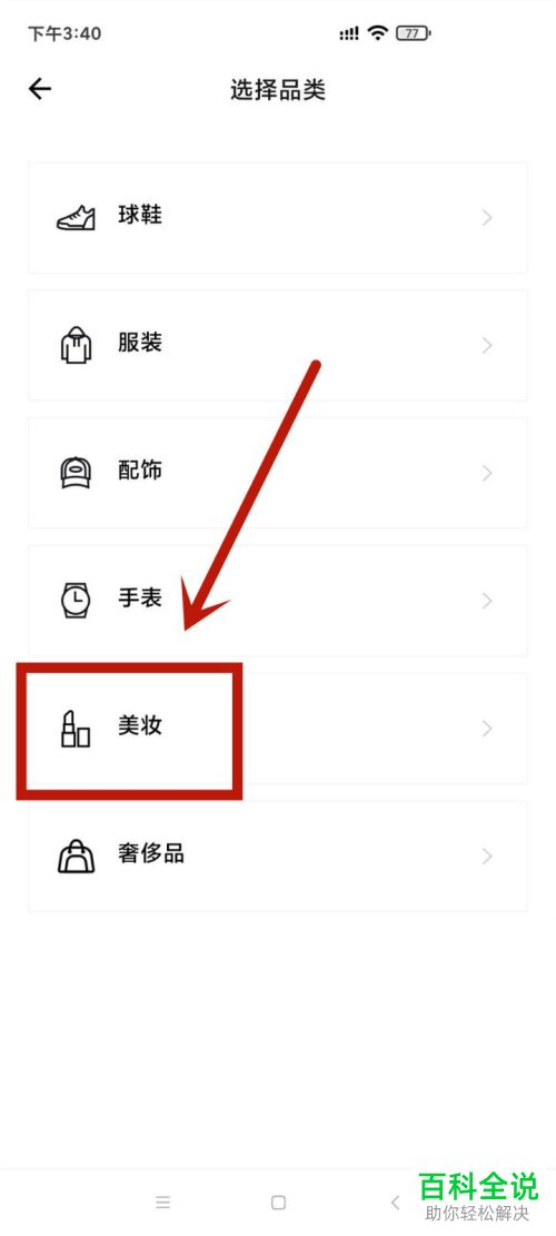 在得物APP中怎么鉴别口红