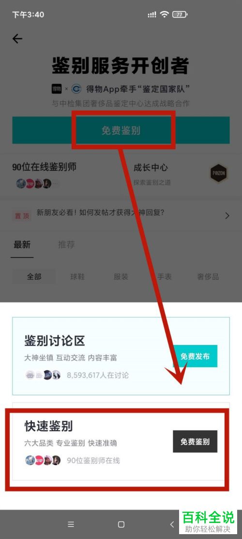 在得物APP中怎么鉴别口红