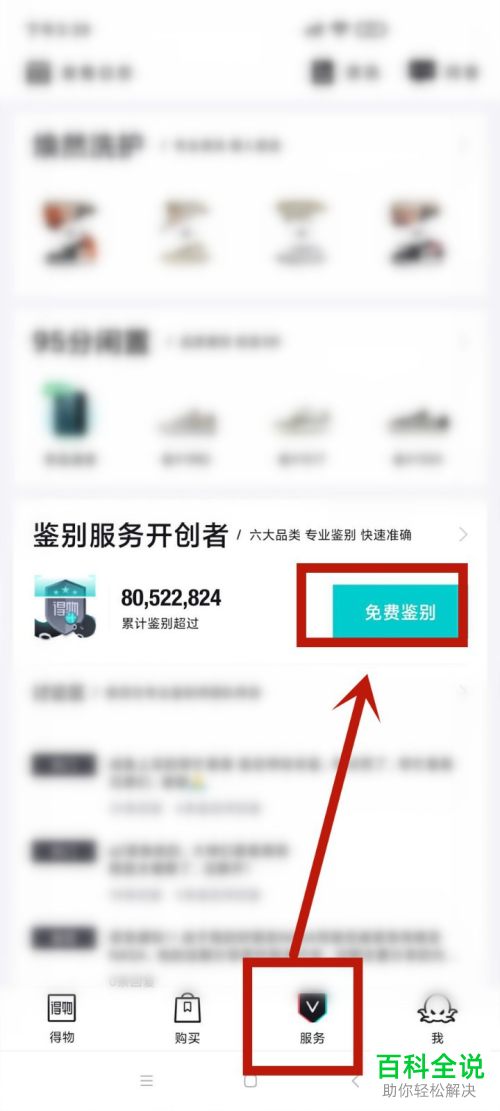 在得物APP中怎么鉴别口红