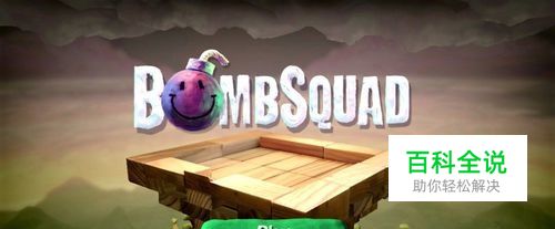 炸弹小分队安卓怎么联机