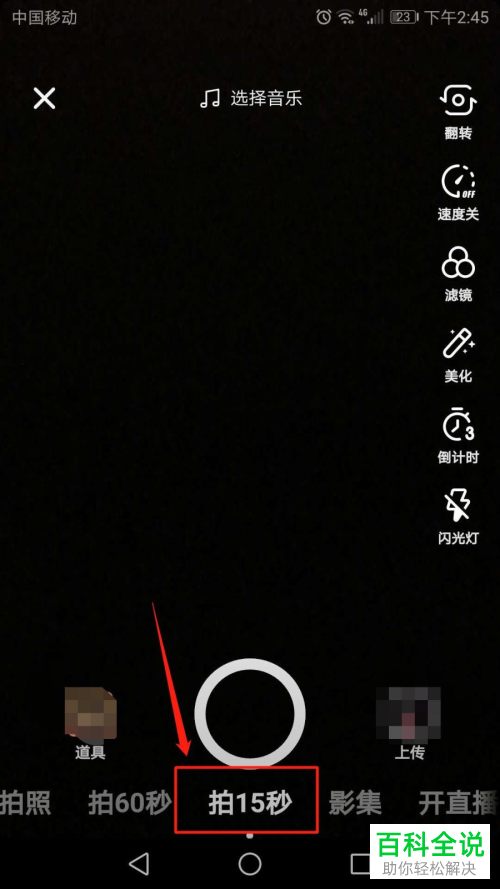 在抖音短视频拍摄视频时如何打开速度开关