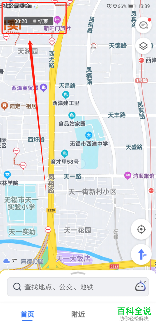 在抖音APP中如何发布录制的导航地图