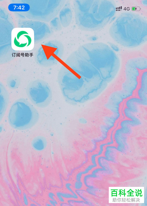 在订阅号助手中怎么查看公众号的私信消息