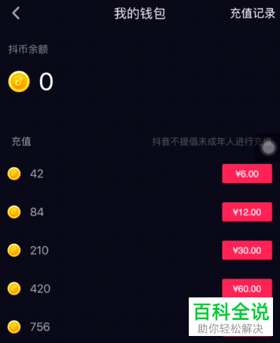 在抖音app中怎么对抖币进行充值