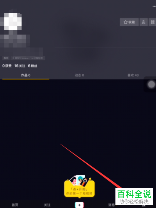 在抖音app中怎么对抖币进行充值