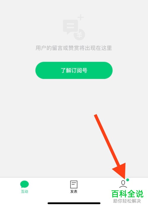 在订阅号助手中怎么查看公众号的私信消息