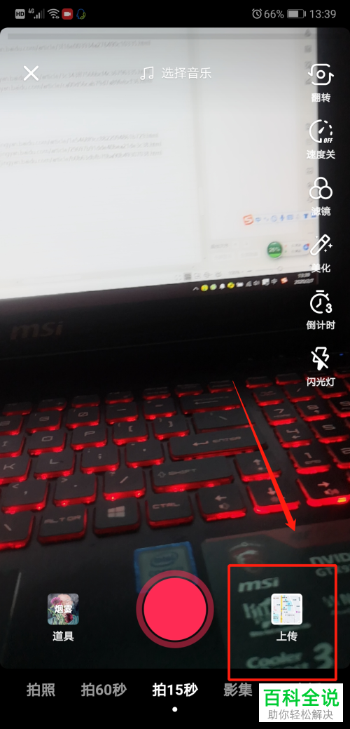 在抖音APP中如何发布录制的导航地图