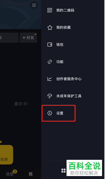 在抖音APP中怎么绑定微博账号