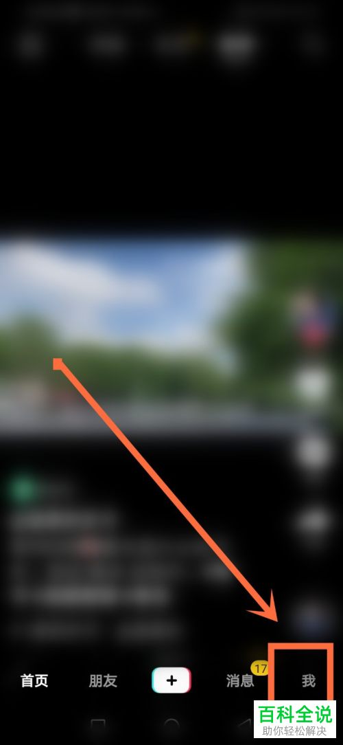 在抖音APP中如何查看加入购物车的商品