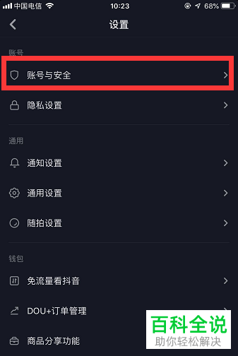 在抖音app中如何快速解除微信绑定?
