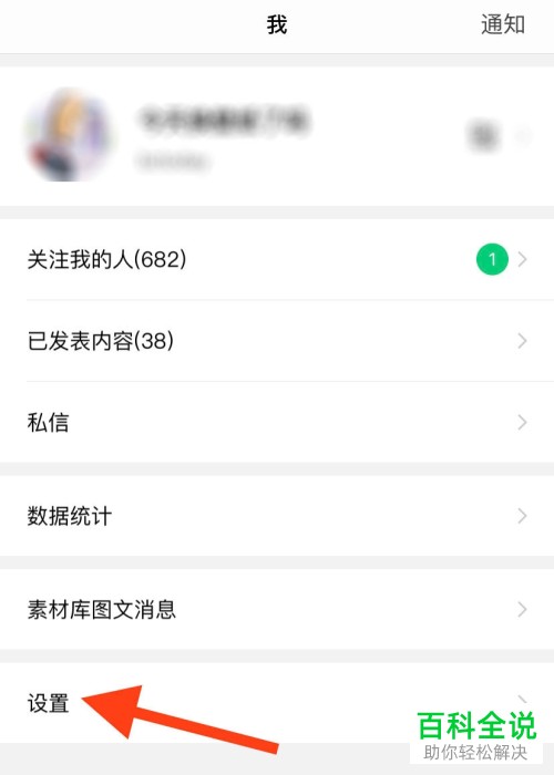 在订阅号助手中怎么查看公众号的私信消息