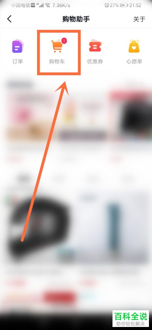 在抖音APP中如何查看加入购物车的商品