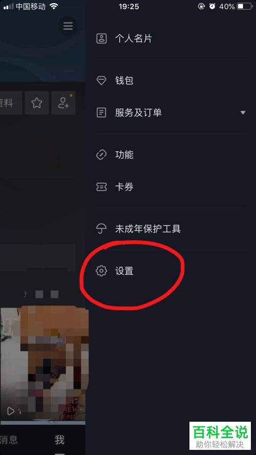 在抖音短视频APP中如何获得自己的抖音UID