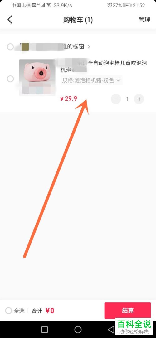 在抖音APP中如何查看加入购物车的商品