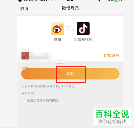 在抖音APP中怎么绑定微博账号