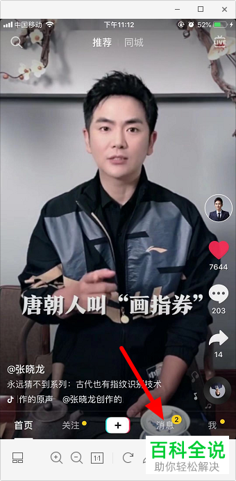 在抖音中如何查看谁赞了我超过5人的赞怎么查看