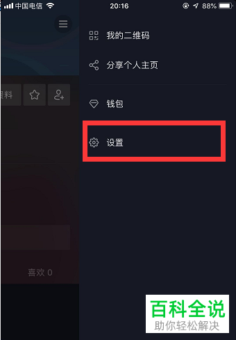 在抖音app中如何快速解除微信绑定?