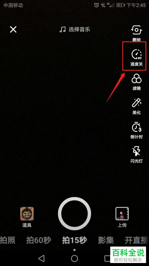 在抖音短视频拍摄视频时如何打开速度开关
